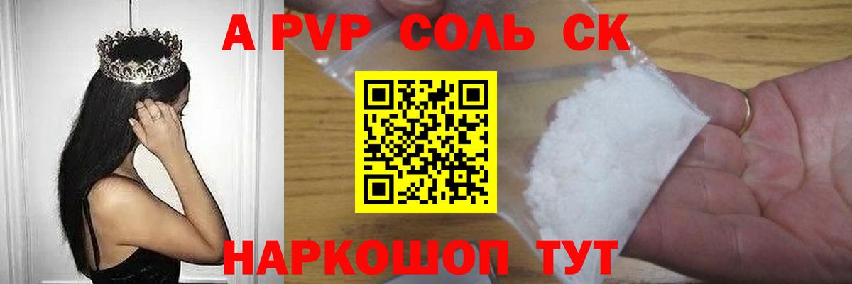 A-PVP VHQ  Вход с VPN  APVP СК КРИС  Майкоп  A PVP Соль 