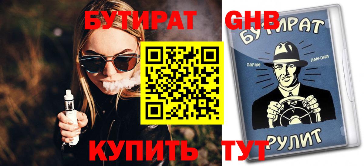 БУТИРАТ оксибутират Майкоп