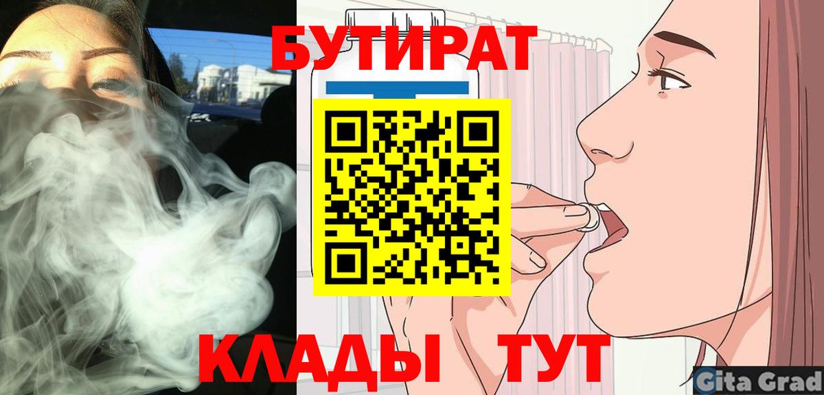 Майкоп  Бутират BDO  Вход с VPN 