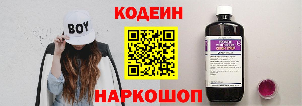 Майкоп  Codein Purple Drank  Codein Purple Drank  Вход с VPN 