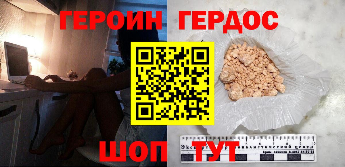 Героин хмурый  Героин  Майкоп  Вход с VPN 
