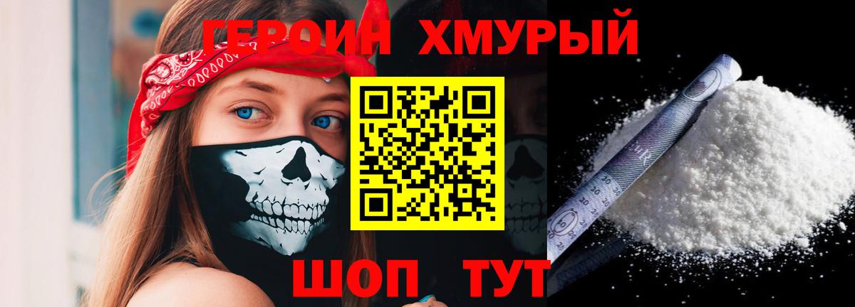 Героин хмурый Майкоп