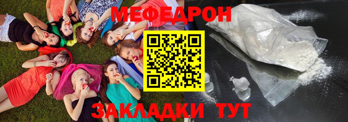 МЯУ-МЯУ кристаллы  Мефедрон  Меф  Мефедрон мука  Майкоп  Вход с VPN 